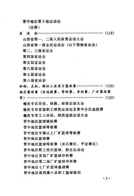 《《晋中篮球志》》.pdf电子版_山西省志预览图5