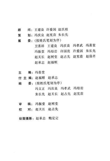 《《大京村志》》.pdf电子版_山西省志预览图3