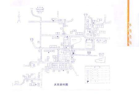 《《大京村志》》.pdf电子版_山西省志预览图4