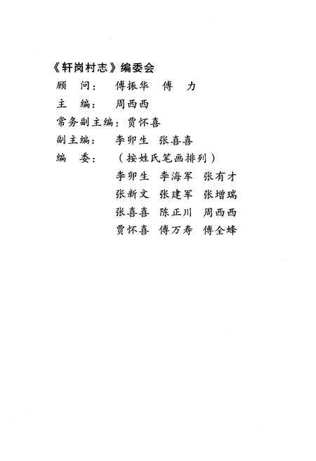 《《轩岗村志》》.pdf电子版_山西省志预览图2