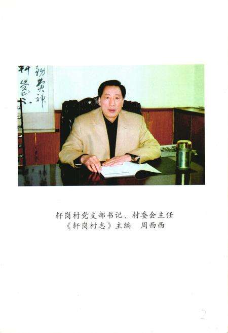 《《轩岗村志》》.pdf电子版_山西省志预览图3