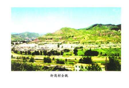 《《轩岗村志》》.pdf电子版_山西省志预览图5