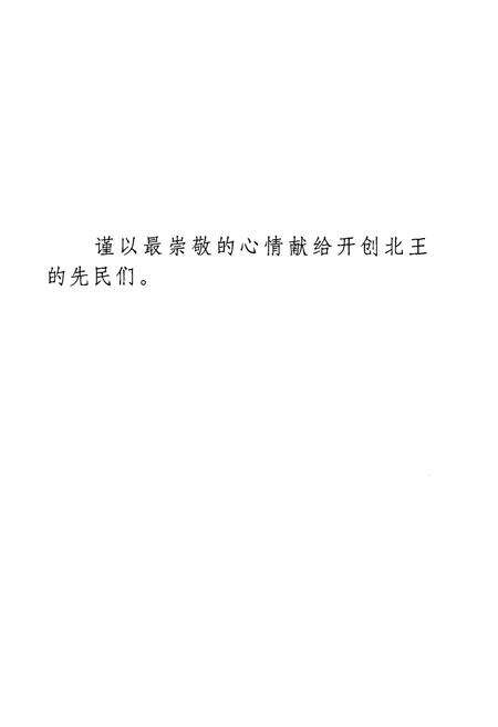 《北王村志》.pdf电子版_山西省志预览图2