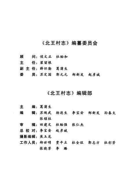 《北王村志》.pdf电子版_山西省志预览图3