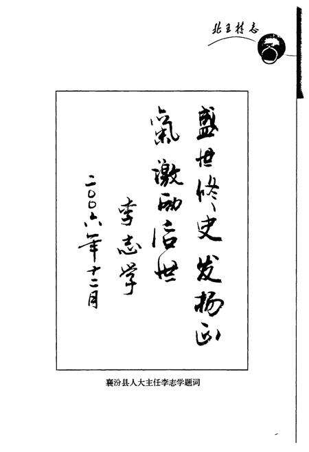 《北王村志》.pdf电子版_山西省志预览图5