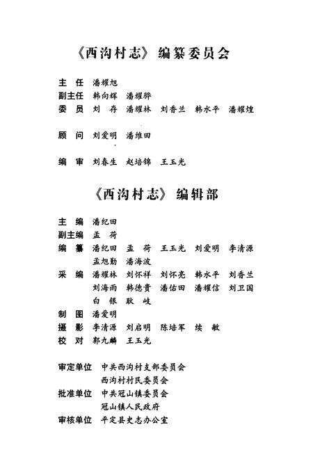 《西沟村志》.pdf电子版_山西省志预览图3