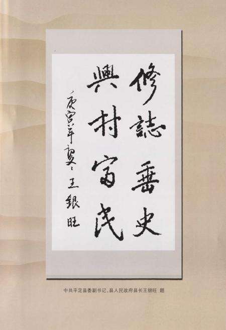 《西沟村志》.pdf电子版_山西省志预览图5