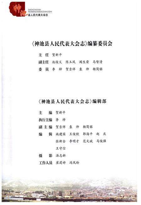 《神池县人民代表大会志》.pdf电子版_山西省志预览图2