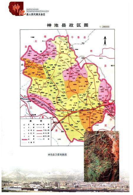 《神池县人民代表大会志》.pdf电子版_山西省志预览图5