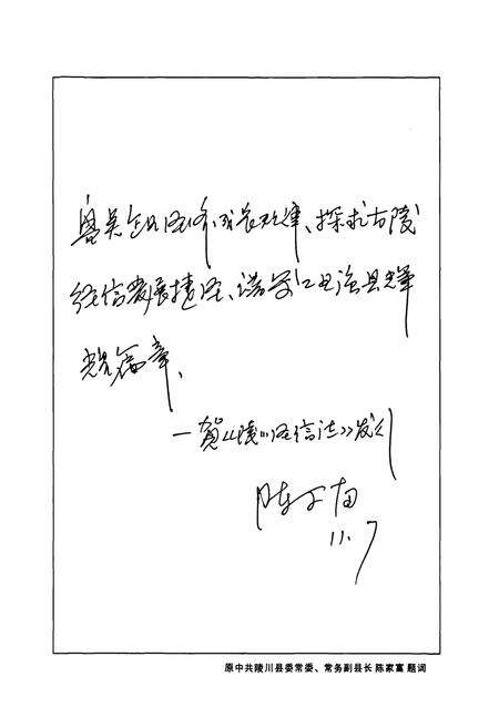 《陵川县经济和信息化志》.pdf电子版_山西省志预览图3