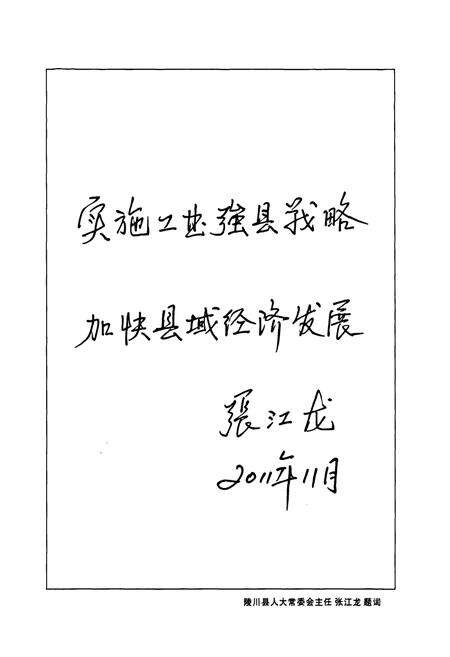 《陵川县经济和信息化志》.pdf电子版_山西省志预览图4