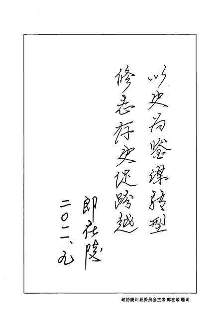 《陵川县经济和信息化志》.pdf电子版_山西省志预览图5