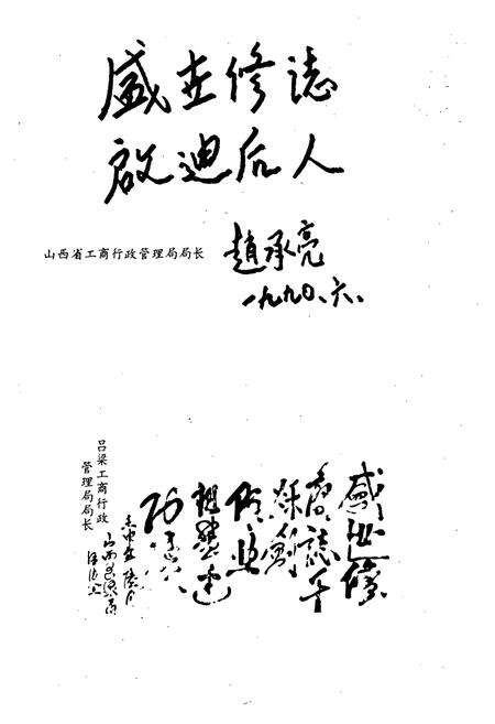 《《文水县工商行政管理志》》.pdf电子版_山西省志预览图2