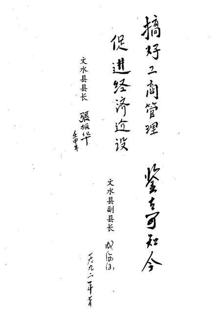 《《文水县工商行政管理志》》.pdf电子版_山西省志预览图3