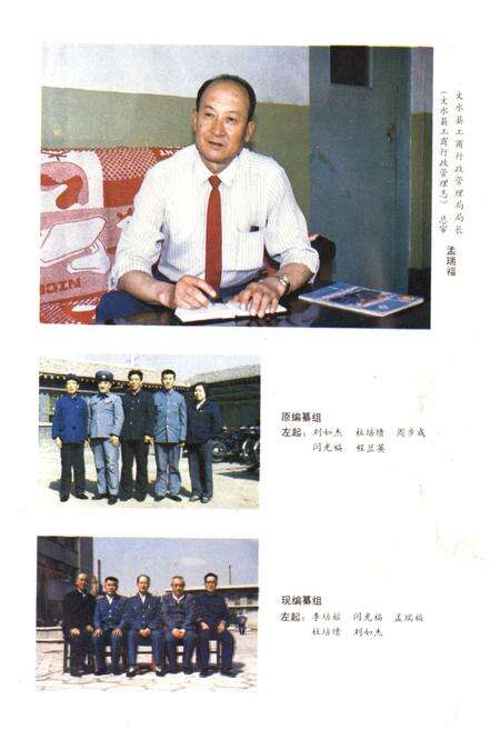 《《文水县工商行政管理志》》.pdf电子版_山西省志预览图5