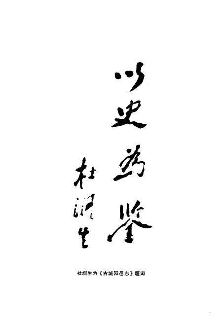 《《古城阳邑志》》.pdf电子版_山西省志预览图2