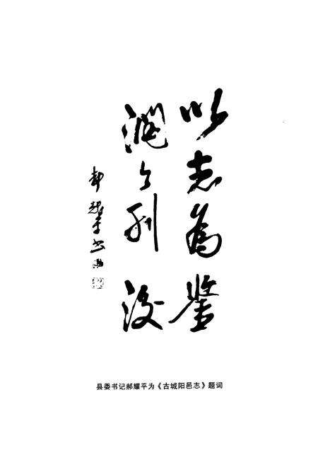 《《古城阳邑志》》.pdf电子版_山西省志预览图3