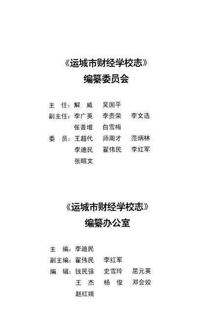 《《运城市财经学校志》》.pdf电子版_山西省志预览图2