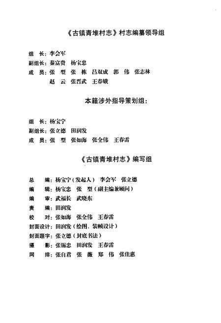 《《古镇青堆村志》》.pdf电子版_山西省志预览图3