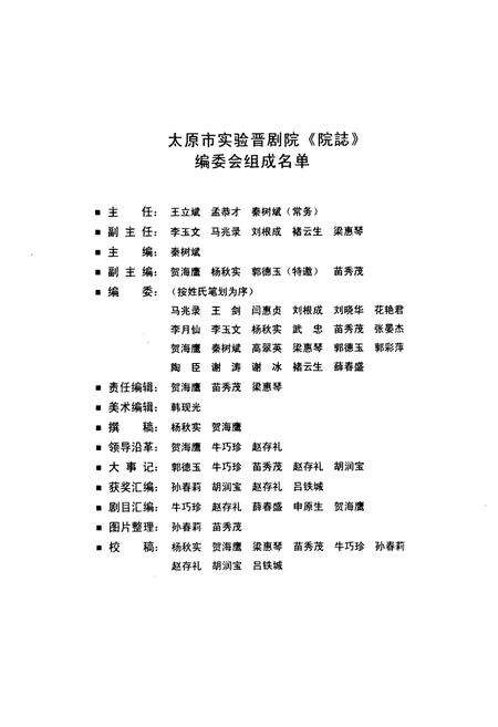 《《院志》》.pdf电子版_山西省志预览图1