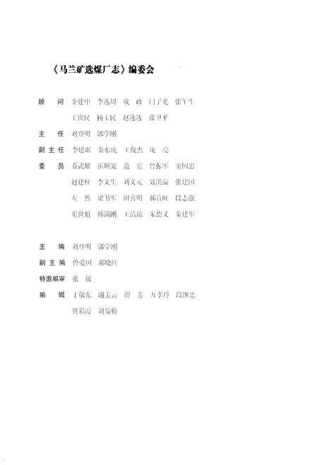 《《马兰矿选煤场志》》.pdf电子版_山西省志预览图2