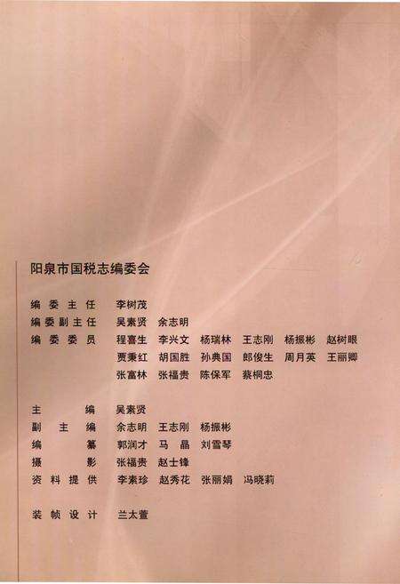 《《阳泉市国税志(1994-2003)》》.pdf电子版_山西省志预览图3