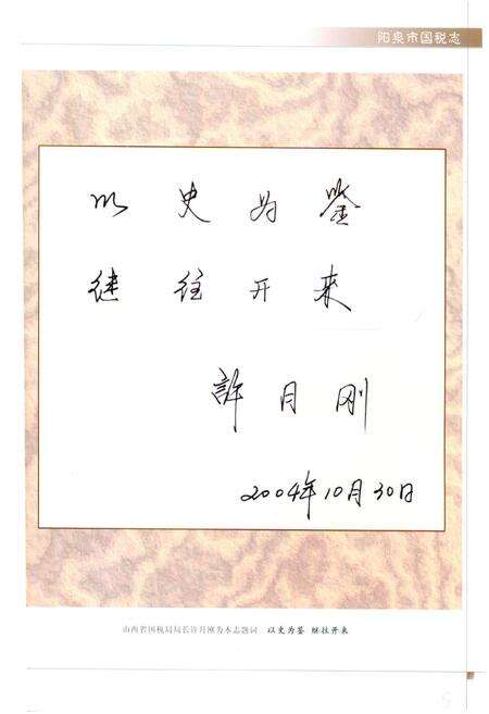 《《阳泉市国税志(1994-2003)》》.pdf电子版_山西省志预览图4