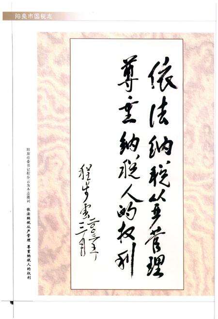 《《阳泉市国税志(1994-2003)》》.pdf电子版_山西省志预览图5