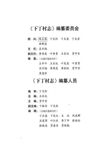 《《下丁村志》》.pdf电子版_山西省志预览图3