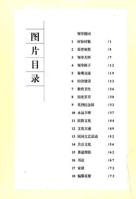 《《下丁村志》》.pdf电子版_山西省志预览图4