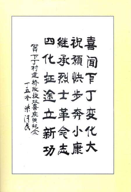 《《下丁村志》》.pdf电子版_山西省志预览图5