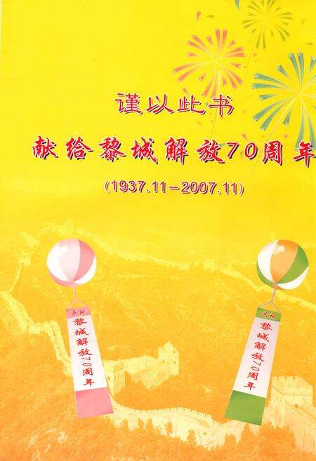 《《黎城图志》》.pdf电子版_山西省志预览图2