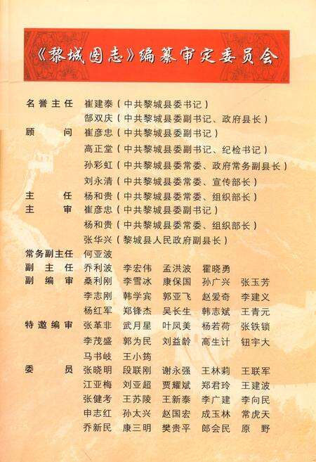 《《黎城图志》》.pdf电子版_山西省志预览图3