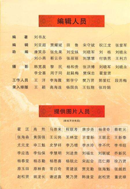 《《黎城图志》》.pdf电子版_山西省志预览图5