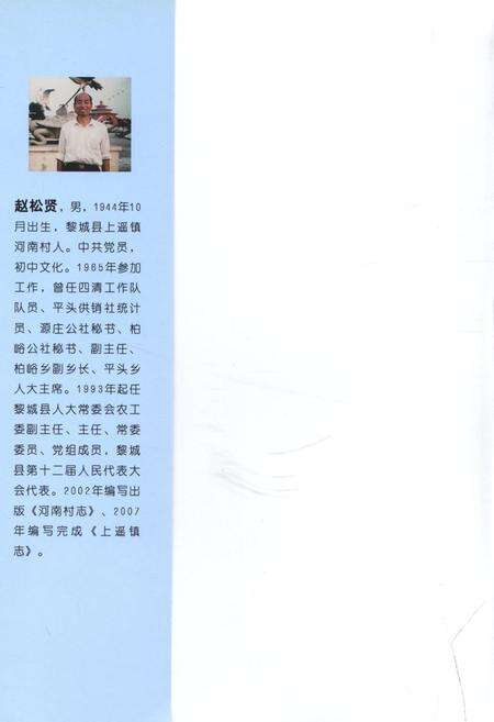 《《上遥镇志》》.pdf电子版_山西省志预览图1