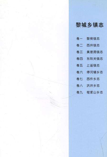 《《上遥镇志》》.pdf电子版_山西省志预览图2