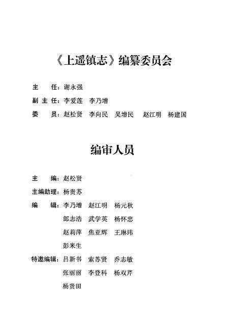 《《上遥镇志》》.pdf电子版_山西省志预览图4