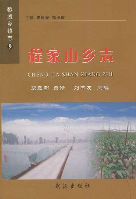 《《程家山乡志》》.pdf电子版_山西省志缩略图