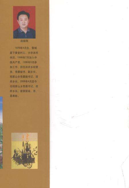 《《程家山乡志》》.pdf电子版_山西省志预览图1