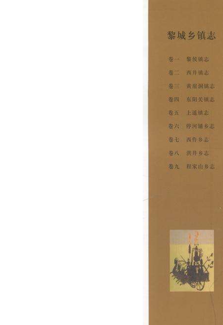 《《程家山乡志》》.pdf电子版_山西省志预览图2