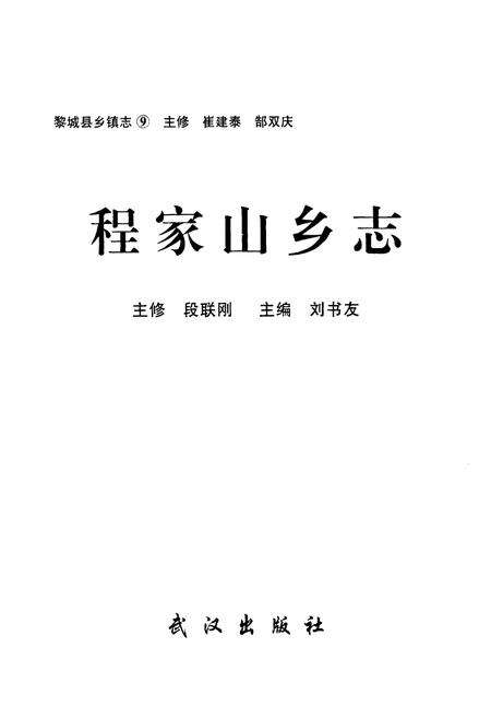 《《程家山乡志》》.pdf电子版_山西省志预览图3