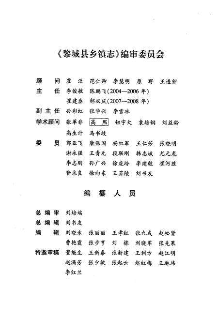 《《程家山乡志》》.pdf电子版_山西省志预览图5