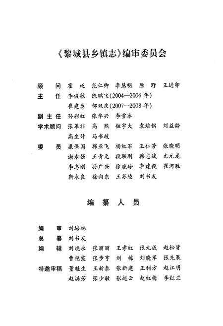 《《东阳关镇志》》.pdf电子版_山西省志预览图3