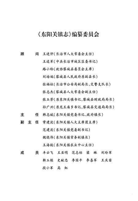 《《东阳关镇志》》.pdf电子版_山西省志预览图4