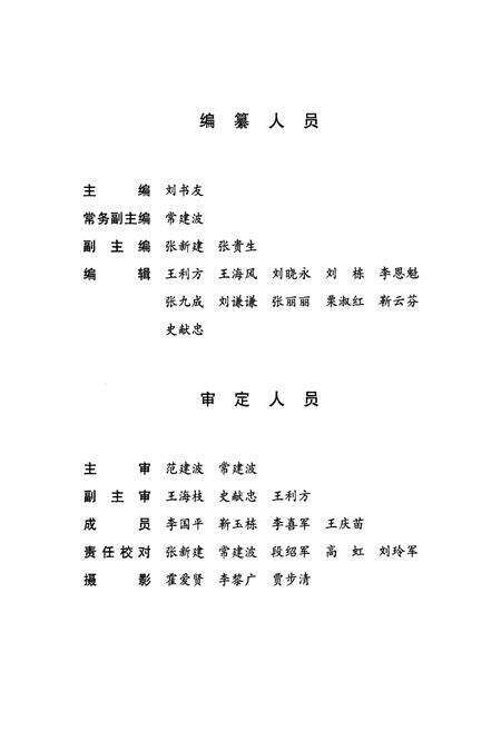 《《东阳关镇志》》.pdf电子版_山西省志预览图5