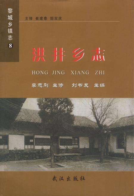 《《洪井乡志》》.pdf电子版_山西省志缩略图