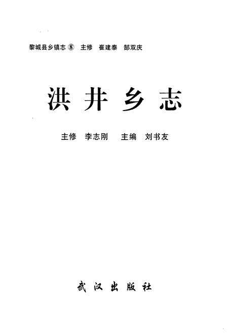 《《洪井乡志》》.pdf电子版_山西省志预览图1