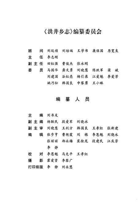 《《洪井乡志》》.pdf电子版_山西省志预览图4