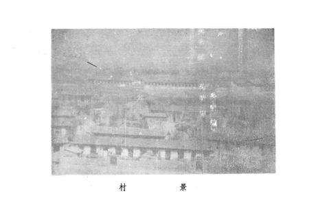 《鱼头村志》.pdf电子版_山西省志预览图2