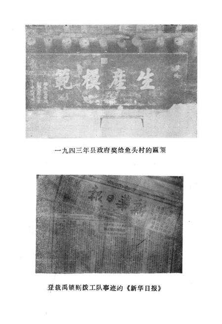 《鱼头村志》.pdf电子版_山西省志预览图4